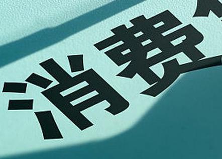 川汇个人消费贷款办理条件?
